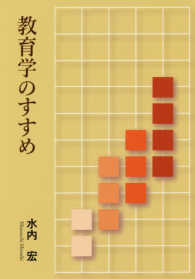 教育学のすすめ