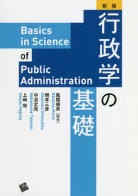 行政学の基礎 （新版）