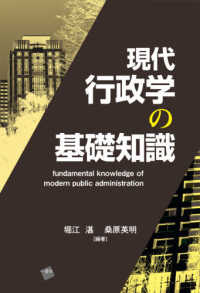 現代行政学の基礎知識