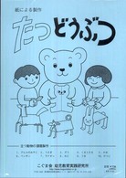 立つ動物