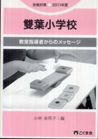 教室指導者からのメッセージ　雙葉小学校 〈２０１１年度〉