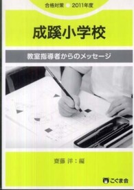 教室指導者からのメッセージ　成蹊小学校 〈２０１１年度〉
