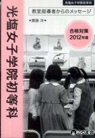 教室指導者からのメッセージ　光塩女子学院初等科 〈２０１２年度〉