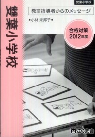 教室指導者からのメッセージ　雙葉小学校 〈２０１２年度〉