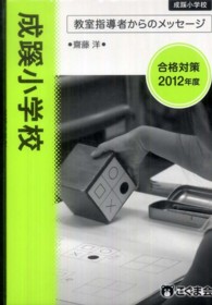 教室指導者からのメッセージ　成蹊小学校 〈２０１２年度〉