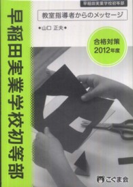 教室指導者からのメッセージ　早稲田実業学校初等部 〈２０１２年度〉