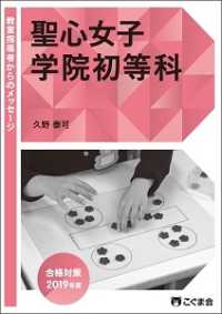 教室指導者からのメッセージ２０１９年度　聖心女子学院初等科