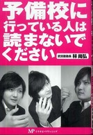 予備校に行っている人は読まないでください