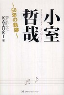 小室哲哉～５０年の軌跡～