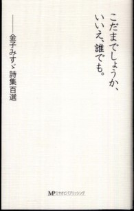 こだまでしょうか、いいえ、誰でも。 - 金子みすゞ詩集百選