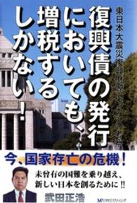 復興債の発行においても、増税するしかない！！ - 東日本大震災復興財源についての考察