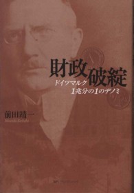 財政破綻 - ドイツマルク１兆分の１のデノミ