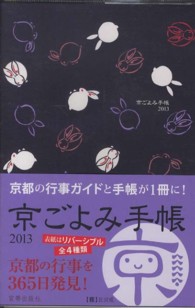 京ごよみ手帳〈雅〉 〈２０１３〉