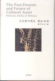 文化財の現在過去・未来