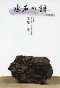 水石の譜