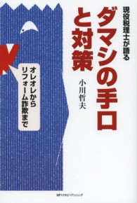 現役税理士が語るダマシの手口と対策 - オレオレからリフォーム詐欺まで