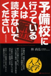 予備校に行っている人は読まないでください （新装改訂版）