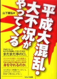 平成大混乱・大不況がやってくる