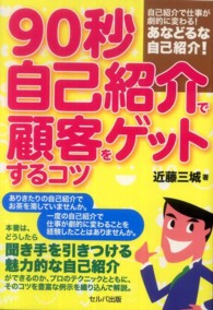 ９０秒自己紹介で顧客をゲットするコツ