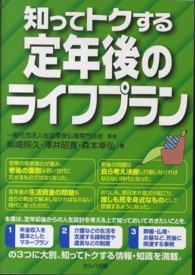 知ってトクする定年後のライフプラン