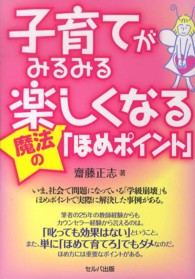 子育てがみるみる楽しくなる魔法の「ほめポイント」