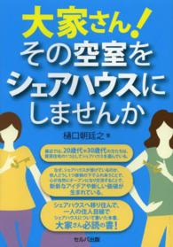 大家さん！その空室をシェアハウスにしませんか