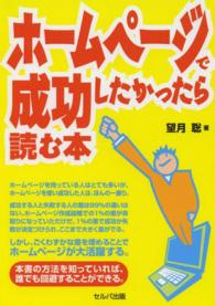 ホームページで成功したかったら読む本
