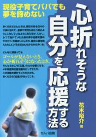 心折れそうな自分を応援する方法 - 現役子育てパパでも夢を諦めない