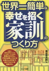 世界一簡単な「幸せを招く家訓」のつくり方