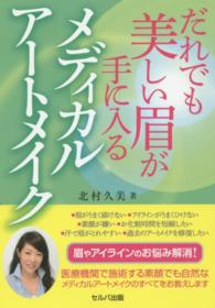 だれでも美しい眉が手に入るメディカルアートメイク