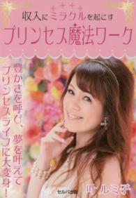 収入にミラクルを起こすプリンセス魔法ワーク