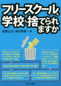 フリースクールも学校も捨てられますか