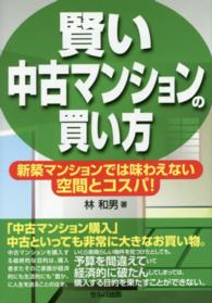 賢い中古マンションの買い方 林 和男 著 紀伊國屋書店ウェブストア オンライン書店 本 雑誌の通販 電子書籍ストア 賢い中古マンションの買い方 林 和男 著 紀伊國屋書店ウェブストア オンライン書店 本 雑誌の通販 電子書籍ストア