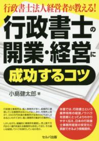 行政書士法人経営者が教える！行政書士の開業・経営に成功するコツ