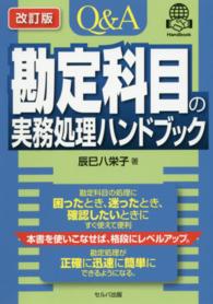 楽天ブックス: 勘定科目ハンドブック第4版 - トーマツ（監査法人
