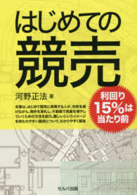 はじめての競売