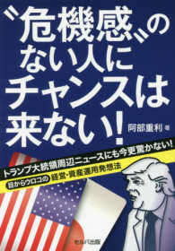危機感のない人にチャンスは来ない！ - トランプ大統領周辺ニュースにも今更驚かない！目から