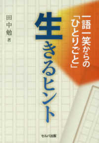 一語一笑からの「ひとりごと」生きるヒント