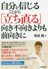 自分を信じることから「立ち直る」－向き不向きよりも前向きに