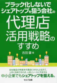 ブラック化しないでシェアトップを狙う会社の代理店活用戦略のすすめ