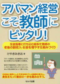 アパマン経営こそ教師にピッタリ けやき みきお 著 紀伊國屋書店ウェブストア オンライン書店 本 雑誌の通販 電子書籍ストア