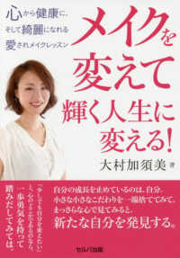 メイクを変えて輝く人生に変える！ - 心から健康に、そして綺麗になれる愛されメイクレッス