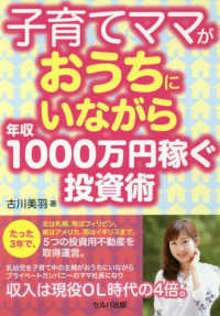 子育てママがおうちにいながら年収１０００万円稼ぐ投資術