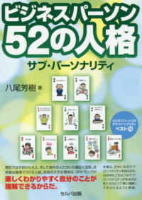 ビジネスパ ソン52の人格 八尾 芳樹 著 紀伊國屋書店ウェブストア オンライン書店 本 雑誌の通販 電子書籍ストア ビジネスパ ソン52の人格 八尾 芳樹 著 紀伊國屋書店ウェブストア オンライン書店 本 雑誌の通販 電子書籍ストア