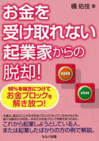 お金を受け取れない起業家からの脱却！ - ９８％を味方につけてお金ブロックを解き放つ！