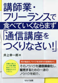 講師業・フリーランスで食べていくならまず「通信講座をつくりなさい！」