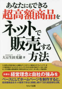 あなたにもできる超高額商品をネットで販売する方法