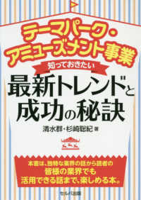 テーマパーク・アミューズメント事業知っておきたい最新トレンドと成功の秘訣