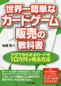 世界一簡単なカードゲーム販売の教科書 - タダでもらえるカードを１０万円で売る方法