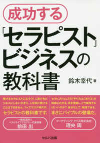 成功する「セラピスト」ビジネスの教科書